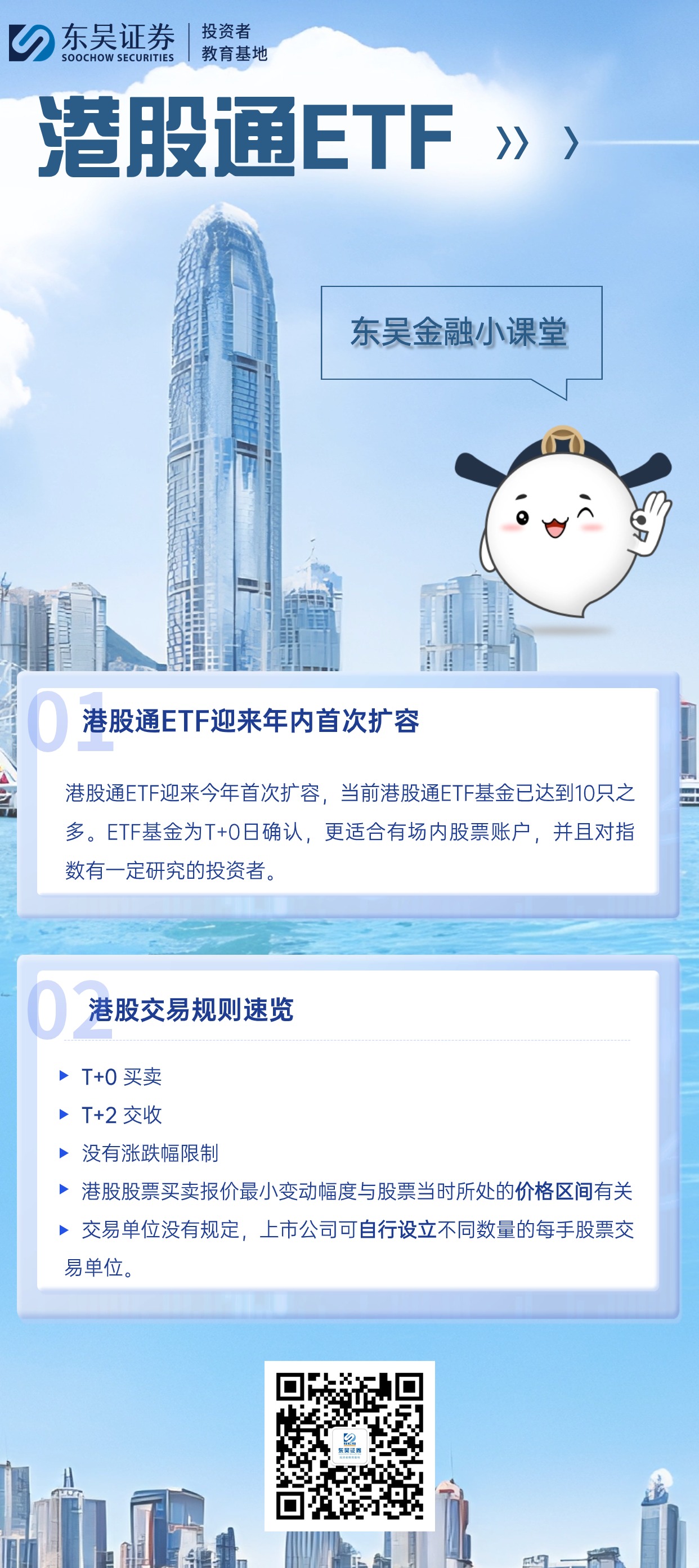 如何购买港股通etf