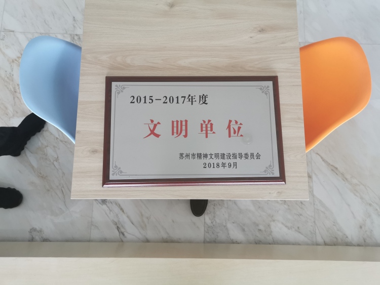 2015-2017年度市文明单位