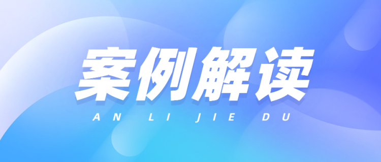 养老诈骗案例解读 | （五） 解读李晓雷以代办“养老保险”为名实施诈骗犯罪案