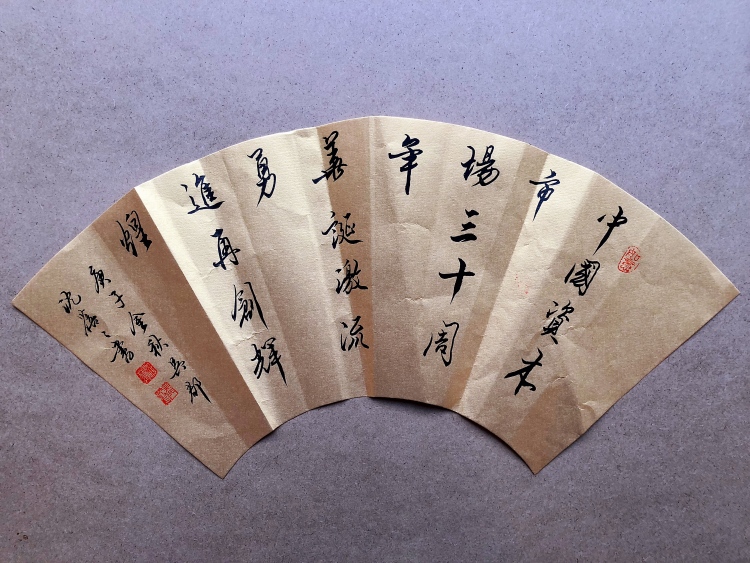 献礼中国资本市场三十年——东吴证券书法作品